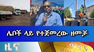 Ethiopia - Esat Amharic News Nov 25 2022