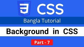 Background in CSS || CSS3 Bangla tutorial 007