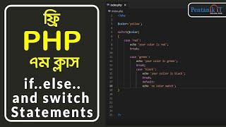 PHP Bangla Tutorial 2023 | PHP if..else..and switch Statements | Pentanik IT