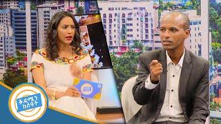 “ህይወቴን ላበላሹት ሰዎች ይቅር ብያለሁ” ተመስገን ጫኔ በእንመካከር ፕሮግራም/ቅዳሜን ከሰዓት/