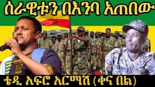 Teddy afro-አርማሽ(ቀና በል)[New official single 2021]