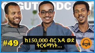 ሰዋሰው ዲዛይን | ከ አብለኔ ዳዊት ጋር የተደረገ ቆይታ