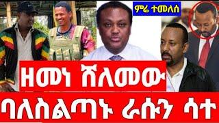 ሰበር ዜና | አስደንጋጭ መረጃ | Ethiopian News June 9 2023 | Ethio 360 | Feta daily | Yoni Tube | merja tv