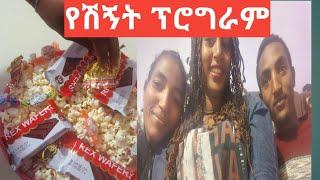 የሽኝት ፕሮግራም ብለው ምን እንዳደረጉልኝ እዩልኝ እህትና ወንድሜ????????????