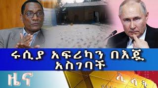 Ethiopia -Esat Amharic News July 27 2023