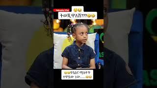 new habeshan TikTok video 2022 | new Ethiopia tiktok |habeshan tiktok #EthiopiaTikTok #ethiopiannews