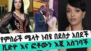 አርቲስት ሜላት በደስታ አበደች ቪድዮ እና ፎቶውን በእጇ አስገባች በደስታ አለቀሰች|ሜላት ነብዩ|adey|አዳይ ድራማ|seifu on ebs|ድንቅ ልጆች