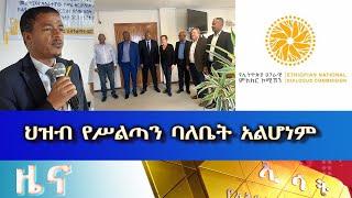 Ethiopia -ESAT Amharic News June 5 2023