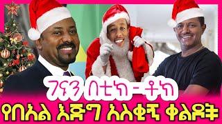 ethiopian funny video and ethiopian tiktok video compilation try not to laugh #8