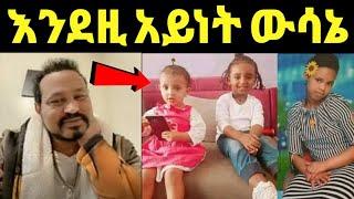 ዮኒ ማኛ እንዚ አይነት ውሳኔ ጥሩ ነው ሌሎቹም ይማሩበታል‼️ @ጂጂ ኪያ@DonkeyTube@EyohaMedia@Fani Samr@ebstv@እሸቱመለሰ