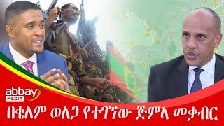 በቄለም ወለጋ የተገኘው ጅምላ መቃብር  - Zena Leafta - Feb 7, 2022 | Abbay Media - Ethiopia News Today