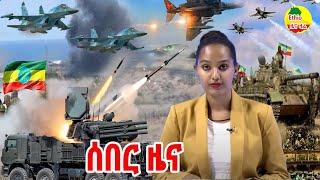 Ethiopia Latest news today November 16, 2021/ Ethiopia ሰበር ዜና today November 16, 2021