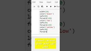 كود لرسم مربع بالوان مختلفة بلغة البرمجة بايثون Python