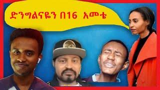 ????የኢትዮጵያ TIKTOK ጉድ ፣ Ethiopian music እና ሀበሻ Couples ምን ነካቸው | Seifu on EBS