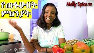 የጠፋሁበት ምክንያት  | Q & A |