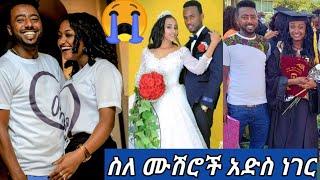 #ቴዲ ቡናው አድስ ነገር  ፍቅርኛው ና ጓደኛቹ መልዕክት አላቸው 2 ሙሽሮች ግድያ አድስ ነገር????