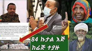 #ዶ/ር አብይ አስገራሚ ንግግር በወሎ 84 ኩታል #ለተፈናቃዩት የተርዳ ማን እደዘርፈው ተያዘ????????