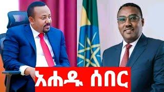 ሰበር ዜና | አስደሳች መረጃ | ድል አበሰረ | ፋኖ ድል | Ethiopian News November 19 2023 | Feta daliy | Ethio 360 | ፋኖ