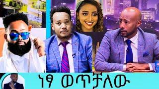 የሃናን ገዳይ በነፃ ተፈታ"አርቲስት ዳዊት ነጋ ከዚህ አለም በሞት ተለየ"የሃናን ገዳይ ከድር ከእስር በነፃ ተፈታ"ዳዊት ነጋ"ሙሽሪት ሃናን"dawit nega"