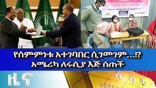 Ethiopia - Esat Amharic News Dec 2 2022