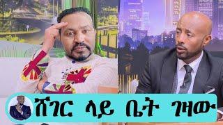 ዮኒ ማኛ የ ሶሻል ሚድያ ኢንፍሉዌንሰር | seifu on ebs