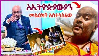 ????አስፋው መሸሻ ከልጁ ጋር ያስተላለፈልን መልዕክት ????❤  | ደኝነት ድሮ ቀረ???????? #ድንቅ_ልጆች #ድንቅ_ልጆች #abrelohd #dallolen