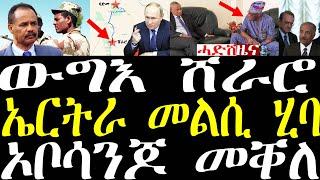 ሓደሽቲ ዜናታት ትግርኛ tigrigna breaking news may 31 2022