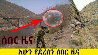 Ethiopia News Today | Amharic Daliy Ethiopian News | May 2 2021 | zehabesha | abel birhanu | ethio