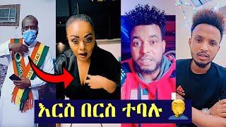 ታዋቂ የኦሮሞ አክቲቪስቶች በLIVE ሲሰዳደቡ | ጂጂ ኪያ| Gege Kiya | Ethiopian TikTok Videos Compilation