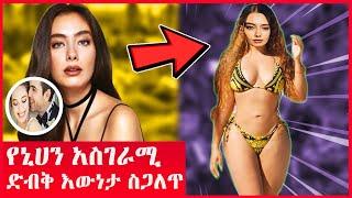 Kana :  Yalaleke fikir ያላለቀ ፍቅር የኒሀን ህይወት ታሪክ meabel የተከለከለ Yetekelekele Maebel kana movies