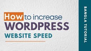 How to increase Wordpress Website Speed | Wordpress Bangla Tutorial