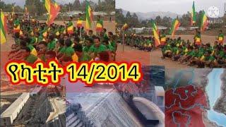 በርካታ ፍንኖወችን ማፍንና ማሳደድ  የመግስት ወገተኝነት የአባይ ጉዳይ