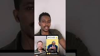 Yoni Manga  Habesha Tiktok video   Ethiopian Tiktok #viral Habesha Music  New Ethiopian Film #shorts