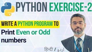 Python Exercise -2 | Print Odd & Even Numbers in Python | Python for Beginners in Hindi/Urdu