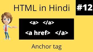 HTML tutorial for beginners #11| anchor tags and create hyper link  in Hindi 2022