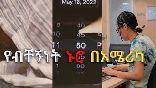 እንዴት እራሳችንን ማጎበዝ አለብን?|  How to lead a fruitful life while living abroad| #productivehabesha