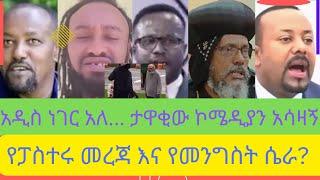 በሚገርም ደስታ ውስጥ ነኝ … እራሳቸው እየፈጠፈጡ ያሉ ዝነኞች