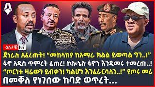 Ethiopia: ዕለታዊ ዜና | Sheger Times Daily News | September 02, 2023 |@ShegerTimesMedia ​