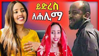 ????ይድረስ ለሙዚቀኛ ሐሊማ አብዱረህማን በሳዳት ከማል | Sadat kemal | Halima Abdurahman | Minber Tv |