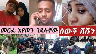 #የወሎ እናቶች አለምን በእንባ አራጩ ጀማል ድርሱልን እስር ቤት #አይመን ለቤተስቦቸ ሲል????????????????