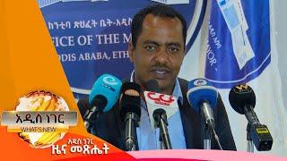 የበዓል ዝግጅት በአዲስ አበባ ፣ታህሳስ 27, 2015/ What's New Jan 5,2023