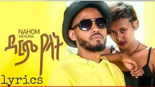 ዳርም የላት   New Ethiopian music 2022   Nahom Mekuria   Darm yelat Official lyrics