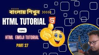 HTML Emoji Tutorial [27] বাংলায় শিখুন