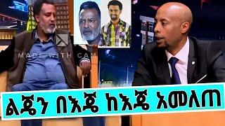 የአርቲስት_ተሪኩ (በባ) የቅርብ_ወዳጆቹ_አስፈሪ_ድርጊት_ምላሽ..?/tariku baba#ethiopianartist#seifuonebs#abelbirhanu#adey