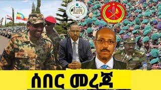 Ethiopia News በጣም ዛሬ አሁን ዛሬ ሰበር ዜና |Latest Ethiopian News October 8, 2020