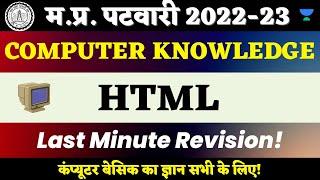 COMPUTER | HTML | Last Min Revision Class | MP PATWARI COMPUTER CLASSES | Patwari Bharti 2022-23