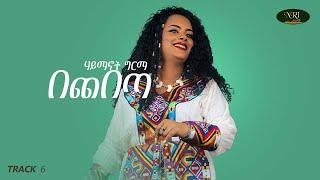 Haymanot Girma - Bechebeta - ሃይማኖት ግርማ - በጨበጣ - New Ethiopian Muisc 2021