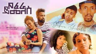 የፈራ ይመለስ - Ethiopian Movie Yefera Yimeles 2022 Full Length Ethiopian Film Yefera Yemeles 2022