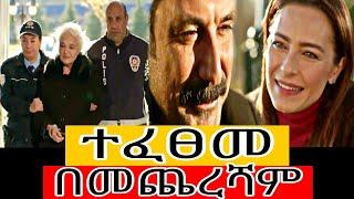 የቤተሰብ ገበና  ክፍል 37 | Ybeteseb Gebena episode 37 || ybeteseb gebena part 37  ‎@KanaTelevision    