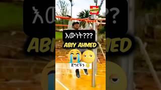 ዋው???? Abiy Ahmed SPEECH today ???????? #shorts #abiyahmedspeechtoday #fanoamhara